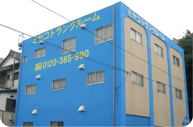 ミヤコトランクルーム