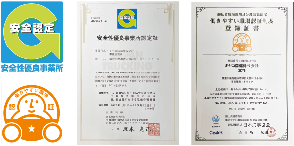 ミヤコ陸運　採用情報